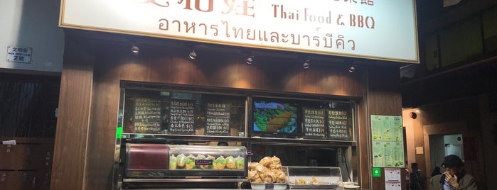 Amphawa Thai Restaurant is one of The 11 Best Places for Yams in Hong Kong.