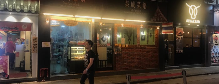 Thai Shing Restaurant is one of HK eats.