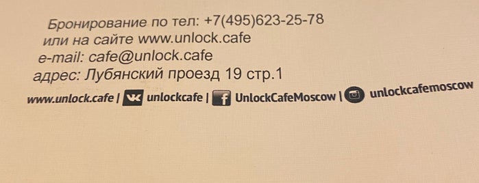 Unlock Cafe is one of Moscow.