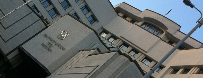 Конституційний суд України is one of สถานที่ที่ Александр ถูกใจ.