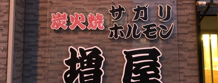 焼肉 増屋 is one of レストラン（未訪問）.