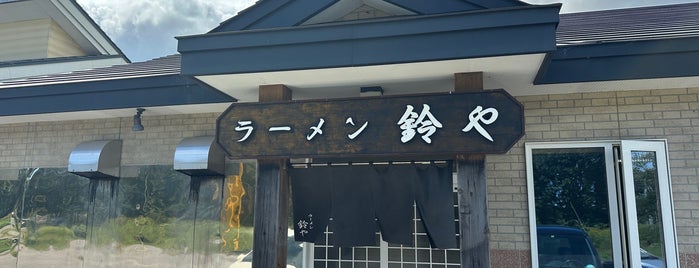 らーめん 鈴や is one of Japan-Tokachi.