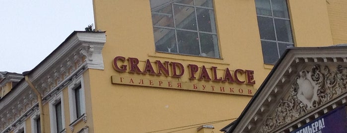 Гранд Палас is one of Торговые центры в Санкт-Петербурге.