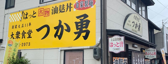 大衆食堂つか勇 is one of 2018んめっちゃ宮城キャンペーン.