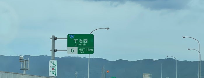 宇治西IC is one of 京滋バイパス.