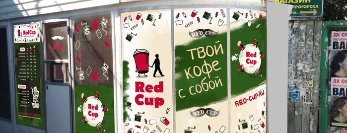 Red Cup is one of Друзья.