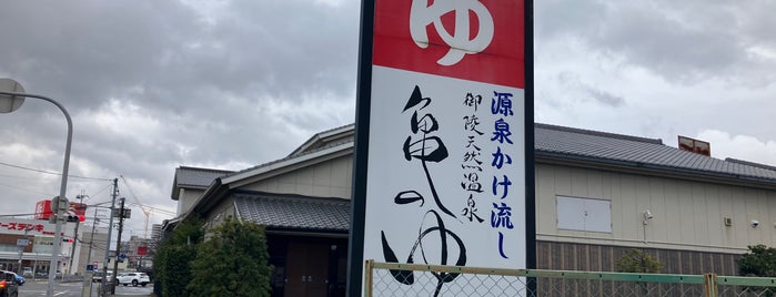 亀の湯 is one of 大阪のスパ銭.