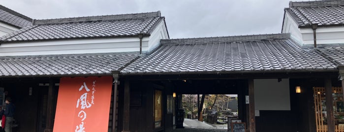 かつらぎ温泉 八風の湯 is one of 温泉＆お風呂リスト.