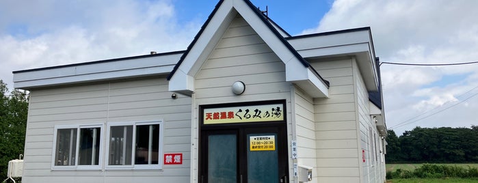 根志越温泉 くるみの湯 is one of ほげの北海道道央.