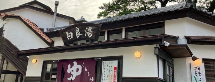 白良湯公衆浴場 is one of 温泉 行きたい.