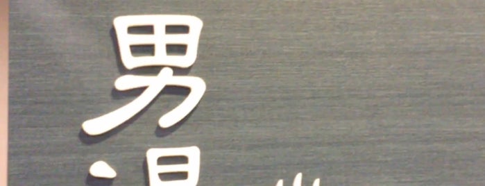 KUSATSU BIG BATH is one of Onsen Japon.