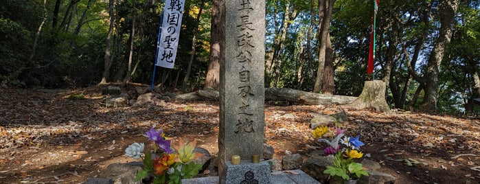 浅井長政公自刃之地 is one of 行きたい.