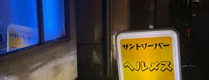 ヘルメス is one of 京都に旅行したらココに行く！.