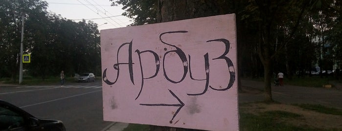 Продукты is one of Все магазины Минска.