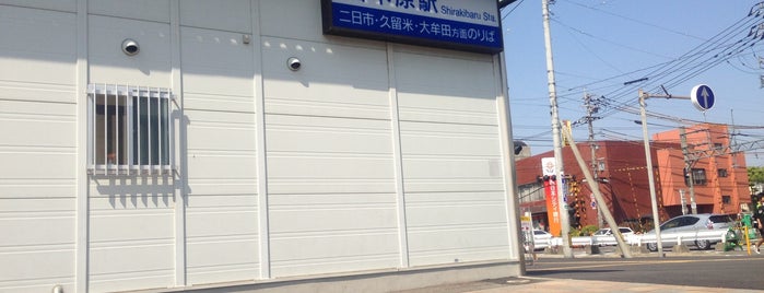 白木原駅 (T10) is one of 西鉄天神大牟田線.