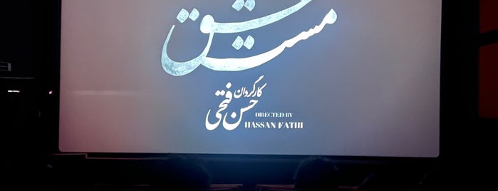 Hoveyzeh Cinema Complex | پردیس سینما هویزه is one of Meşhet.