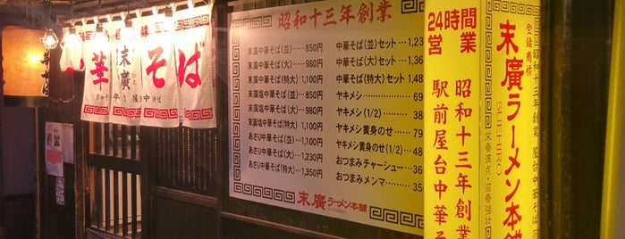 末廣ラーメン本舗 秋田山王本店 is one of ラーメン屋さん2018.