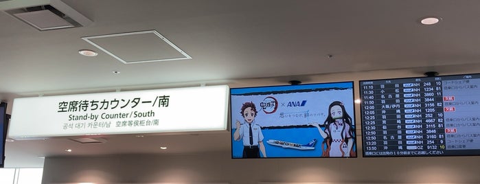 JAL・ANA空席待ちカウンター is one of 福岡空港 (Fukuoka Airport - FUK/RJFF).