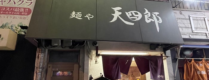 麺や 天四郎 is one of 大阪に旅行したらココに行く！.