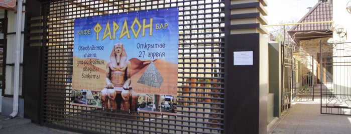 Pharaoh Cafe is one of луганск / ростов-на-дону.