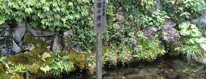 居醒の清水 is one of 近江 琵琶湖 若狭.