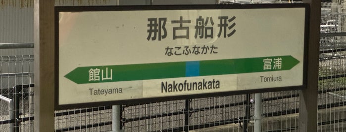 Nakofunakata Station is one of reminiscence.
