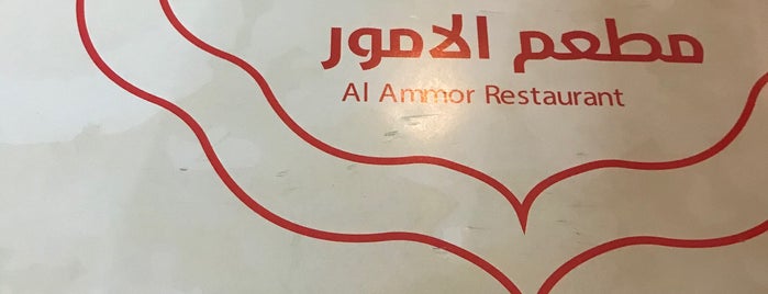 Al Ammor is one of 20 favorite restaurants.