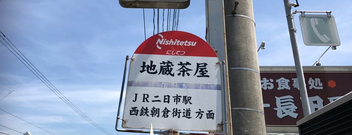 地蔵茶屋バス停 is one of 西鉄バス停留所(11)久留米.