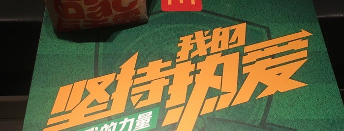 McDonald's is one of TC : понравившиеся места.