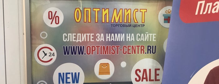 ТЦ «Оптимист» is one of Магазины, ТЦ.