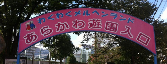 Arakawa Yūenchimae Station is one of Posti che sono piaciuti a Hide.