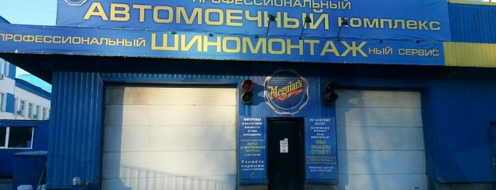 Автомойка is one of Anna’s Liked Places.