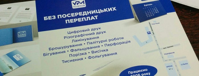 VPM-ПОЛІГРАФ is one of Послуги в м. Рівне / Услуги в Ровно.