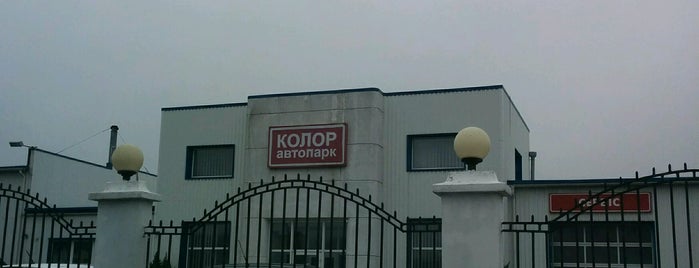 Колор автопарк is one of Авто маркети, послуги Рівне.