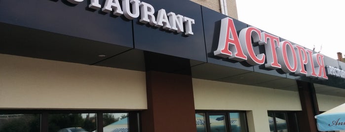 Ресторан Асторія is one of IF trip.
