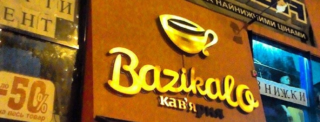 Bazikalo is one of Locais curtidos por Сергей.