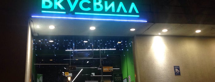 ВкусВилл is one of สถานที่ที่ Rina ถูกใจ.