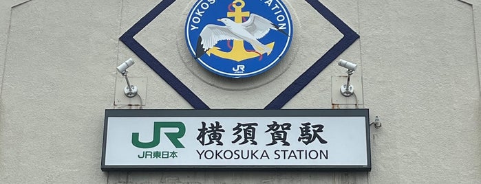 Yokosuka Station is one of 関東の駅 百選.