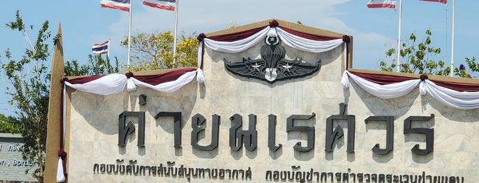 ค่ายนเรศวร is one of Thailand.