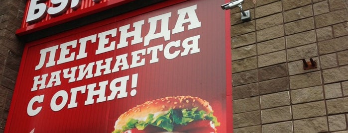 Burger King is one of Orte, die Diana gefallen.