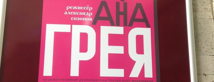 Московский драматический театр имени М. Н. Ермоловой is one of Москва, где я была.