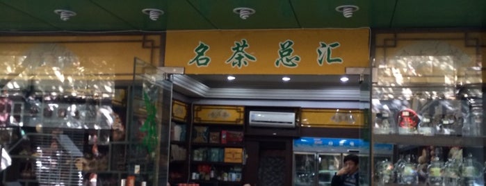 严叶茗茶 Tea Shop is one of Lieux qui ont plu à Andreas.