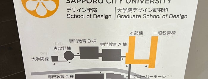 札幌市立大学 is one of 北海道の大学.