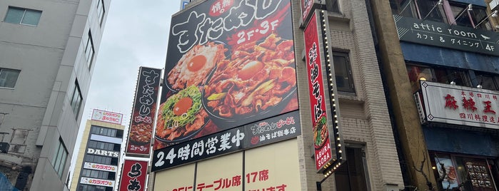 情熱のすためし どんどん is one of 新宿ランチ (Shinjuku lunch).