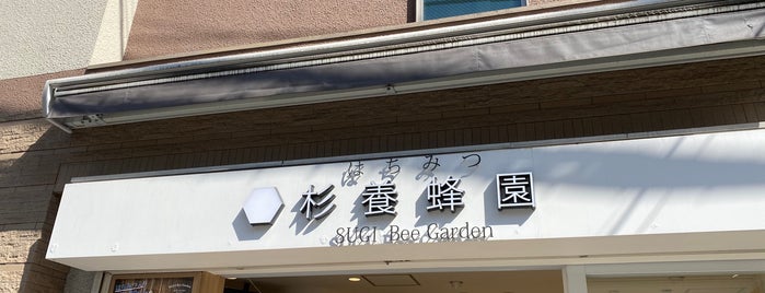 杉養蜂園 表参道店 is one of สถานที่ที่บันทึกไว้ของ Jeff.
