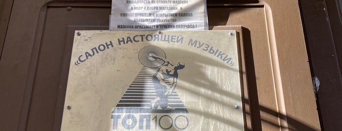 ТОП 100 is one of St P.