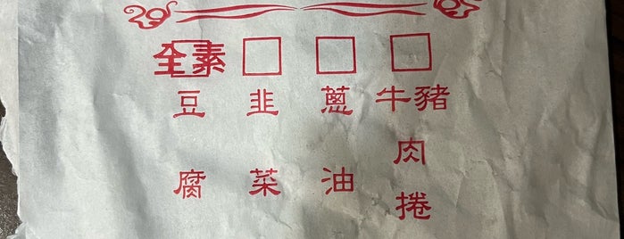 王記豆腐捲 is one of 中式糕餅.