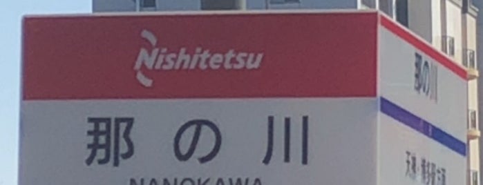 Nanokawa Bus Stop is one of 西鉄バス.