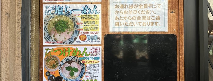 自家製麺SHIN is one of 神奈川オキニラーメン.