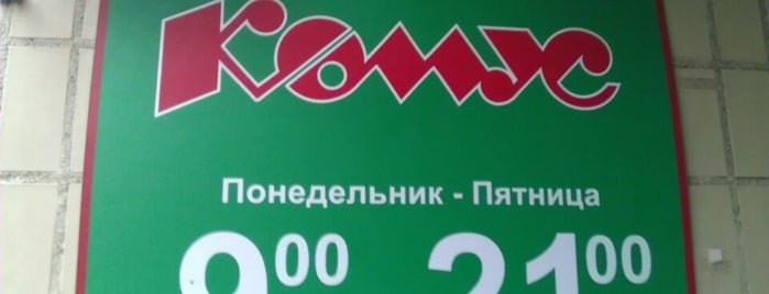 Комус is one of Posti che sono piaciuti a Oksana.